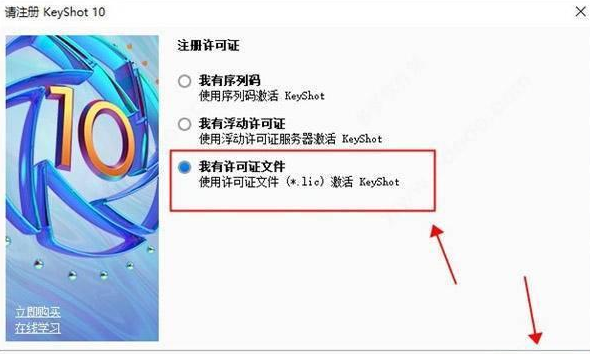 keyshot9激活许可证